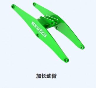 加长动臂